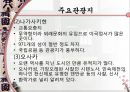 [A+] 일본에 대한 조사보고서 (문화,음식,주류,음료,식사,축제,숙박,교통,주요관광지).ppt 40페이지