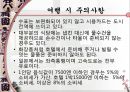 [A+] 일본에 대한 조사보고서 (문화,음식,주류,음료,식사,축제,숙박,교통,주요관광지).ppt 42페이지