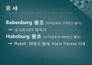 [A+] 오스트리아, 스위스의 역사와 문화 조사보고서.ppt 8페이지