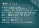 [A+] 오스트리아, 스위스의 역사와 문화 조사보고서.ppt 18페이지