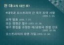 [A+] 오스트리아, 스위스의 역사와 문화 조사보고서.ppt 21페이지