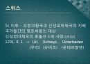 [A+] 오스트리아, 스위스의 역사와 문화 조사보고서.ppt 39페이지