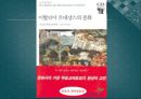 [A+] 오스트리아, 스위스의 역사와 문화 조사보고서.ppt 48페이지