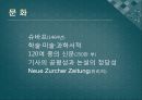 [A+] 오스트리아, 스위스의 역사와 문화 조사보고서.ppt 49페이지