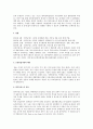 방카슈랑스와 관련된 주요 쟁점 2페이지