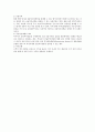 자본시장통합법 시행과 문제점 2페이지