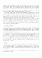 “자본의 세계화와 신자유주의”, “작은 풍요”를 중심으로 5페이지