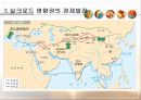 실크로드 경제사 8페이지