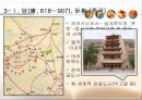 실크로드 경제사 9페이지