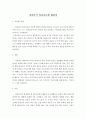 정신분석 심리치료에 대하여 1페이지