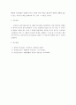 정신분석 심리치료에 대하여 2페이지