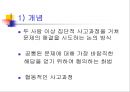 발표와 토의(discussion), 토론(debate).PPT자료 2페이지