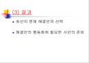 발표와 토의(discussion), 토론(debate).PPT자료 8페이지