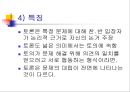 발표와 토의(discussion), 토론(debate).PPT자료 18페이지