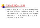 발표와 토의(discussion), 토론(debate).PPT자료 32페이지