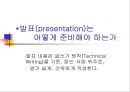 발표와 토의(discussion), 토론(debate).PPT자료 50페이지