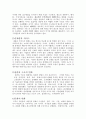 조직혁신을 위한 의사결정에 있어서 구성원 갈등 극복 방안  4페이지