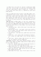 조직혁신을 위한 의사결정에 있어서 구성원 갈등 극복 방안  5페이지