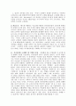 조직혁신을 위한 의사결정에 있어서 구성원 갈등 극복 방안  8페이지