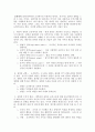 조직혁신을 위한 의사결정에 있어서 구성원 갈등 극복 방안  10페이지