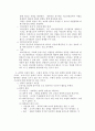 조직혁신을 위한 의사결정에 있어서 구성원 갈등 극복 방안  11페이지