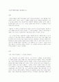 그들이 말하지 않는 23가지 독후감 감상문 서평 요약 줄거리 장하준!!!! 1페이지