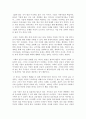 그들이 말하지 않는 23가지 독후감 감상문 서평 요약 줄거리 장하준!!!! 6페이지