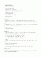 유럽의 이해 4페이지