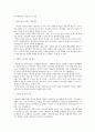 [세계의 풍속과 문화] 일본의 가족제도 ‘이에’家의 특성 3페이지