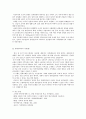[세계의 풍속과 문화] 일본의 가족제도 ‘이에’家의 특성 4페이지