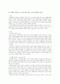 여성주의 경제학 [페미니스트의 역할] 8페이지