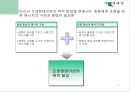 청중 분석 (Audience Analysis)  7페이지