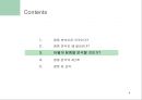 청중 분석 (Audience Analysis)  8페이지