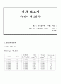 (결과) 뉴턴의 제 2법칙 1페이지