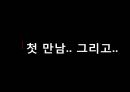 연애, 소개팅 방법 노하우 수업 2페이지