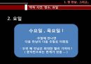 연애, 소개팅 방법 노하우 수업 4페이지