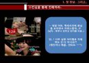 연애, 소개팅 방법 노하우 수업 8페이지