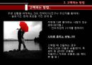 연애, 소개팅 방법 노하우 수업 11페이지