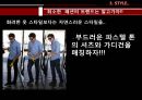 연애, 소개팅 방법 노하우 수업 14페이지