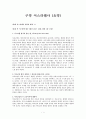 구약 이스라엘사(요약) 1페이지