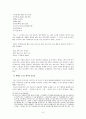 쥐와 돼지가 천대받는 이유  6페이지