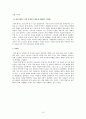 쥐와 돼지가 천대받는 이유  10페이지