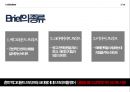 브리프(Brief)란 무엇인가? 3페이지