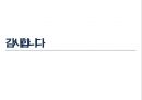 브리프(Brief)란 무엇인가? 12페이지