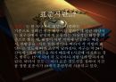 표준시 변경 논란, 무엇이 문제인가?.ppt 2페이지