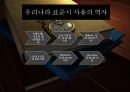표준시 변경 논란, 무엇이 문제인가?.ppt 4페이지