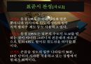 표준시 변경 논란, 무엇이 문제인가?.ppt 5페이지