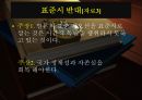 표준시 변경 논란, 무엇이 문제인가?.ppt 6페이지