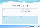 포스코 기업소개 - 비상, 거대한 들불도 손톱만한 불씨에서 시작한다.ppt 4페이지