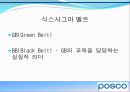 포스코 기업소개 - 비상, 거대한 들불도 손톱만한 불씨에서 시작한다.ppt 9페이지